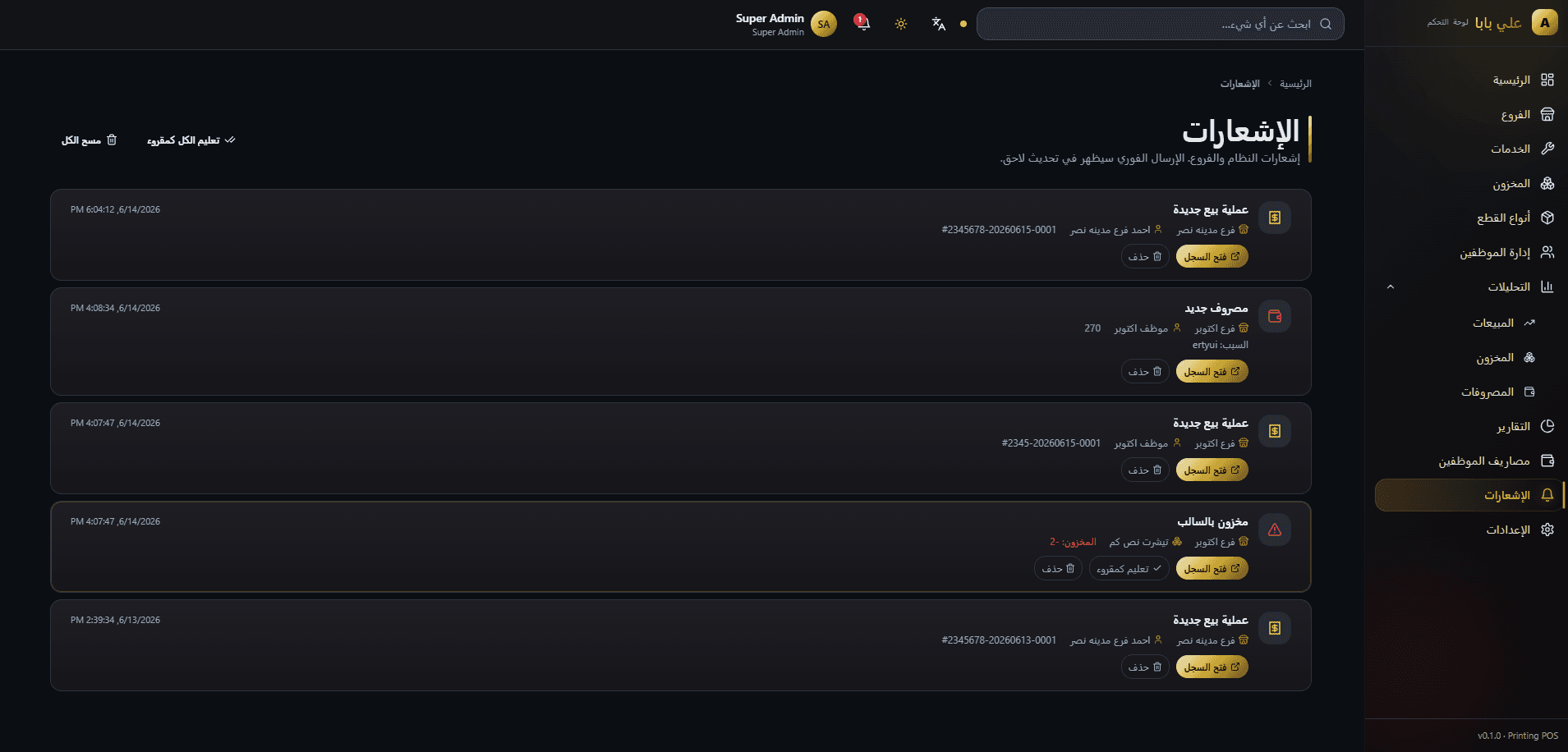 لقطة 11 من Aly Baba POS System + Desktop Cashier Application