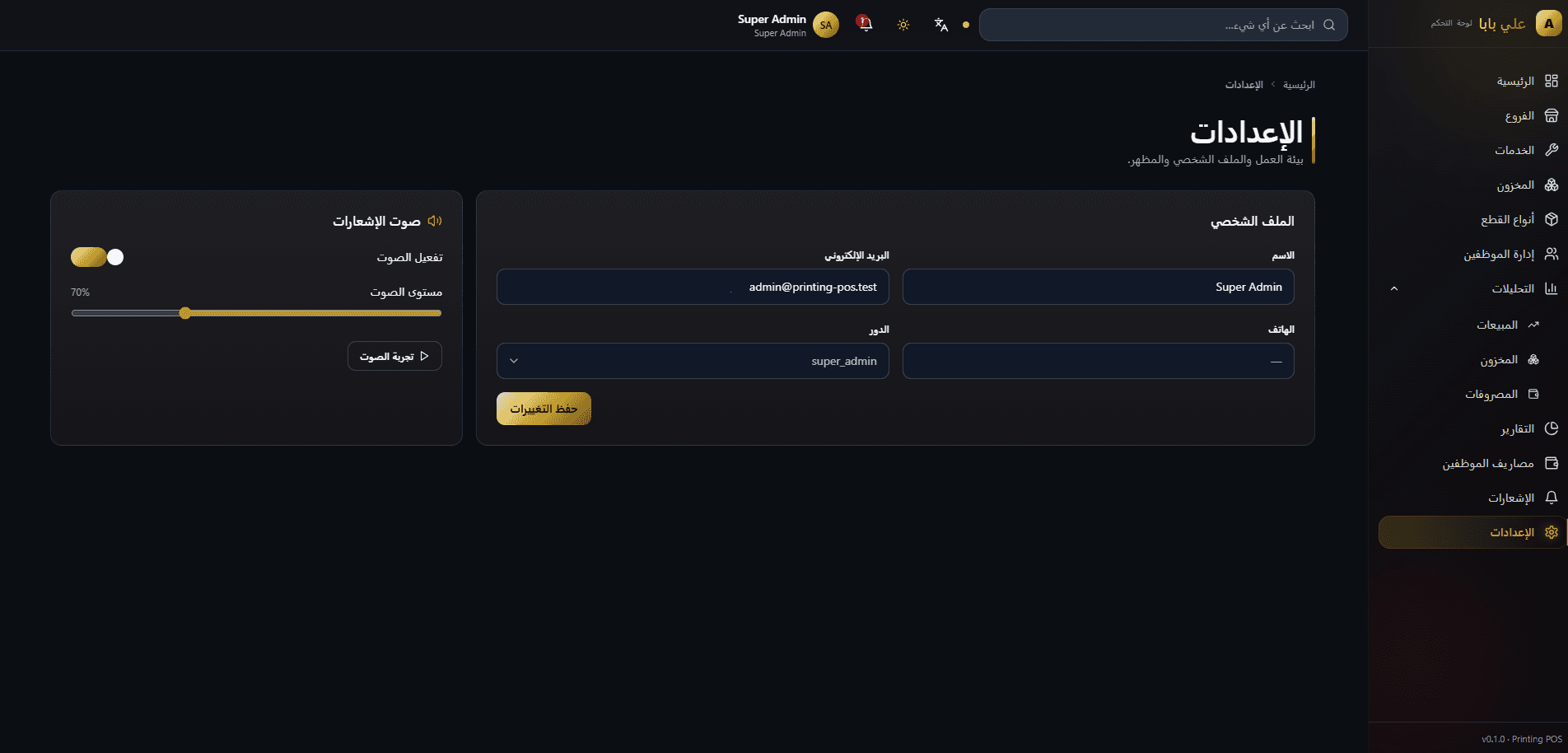 لقطة 12 من Aly Baba POS System + Desktop Cashier Application