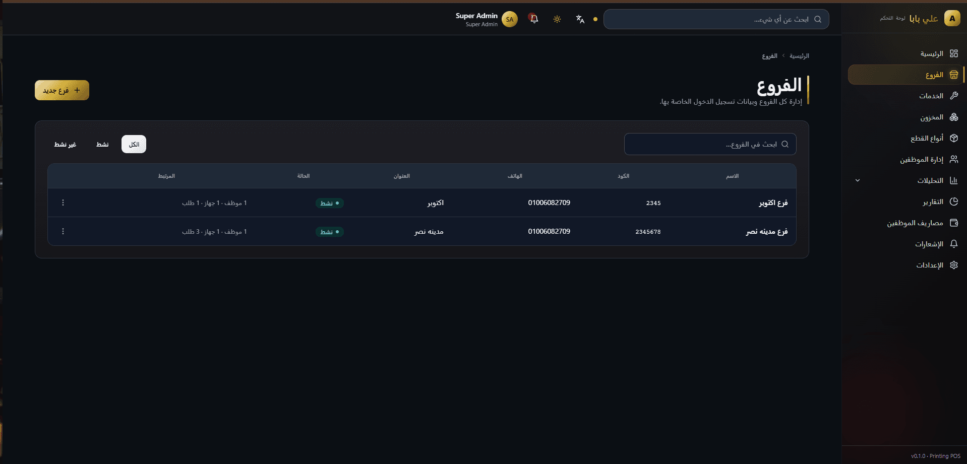 لقطة 2 من Aly Baba POS System + Desktop Cashier Application