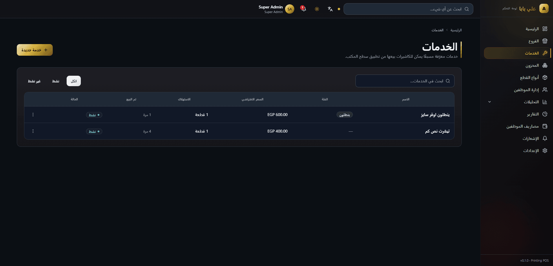 لقطة 3 من Aly Baba POS System + Desktop Cashier Application