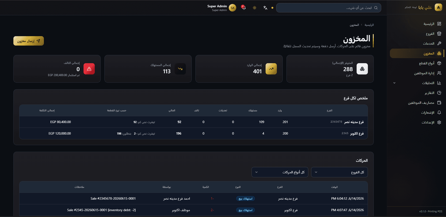 لقطة 4 من Aly Baba POS System + Desktop Cashier Application