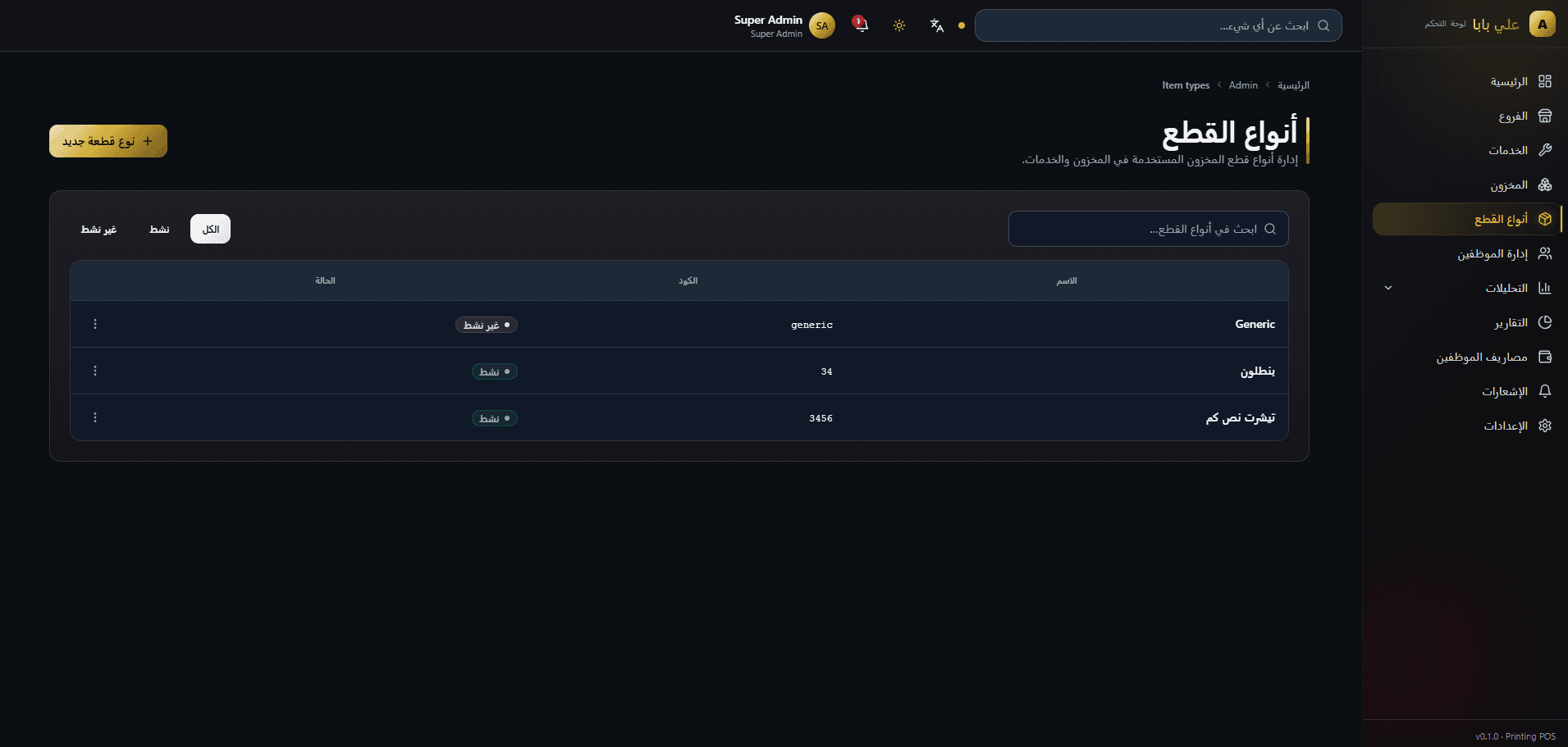 لقطة 5 من Aly Baba POS System + Desktop Cashier Application