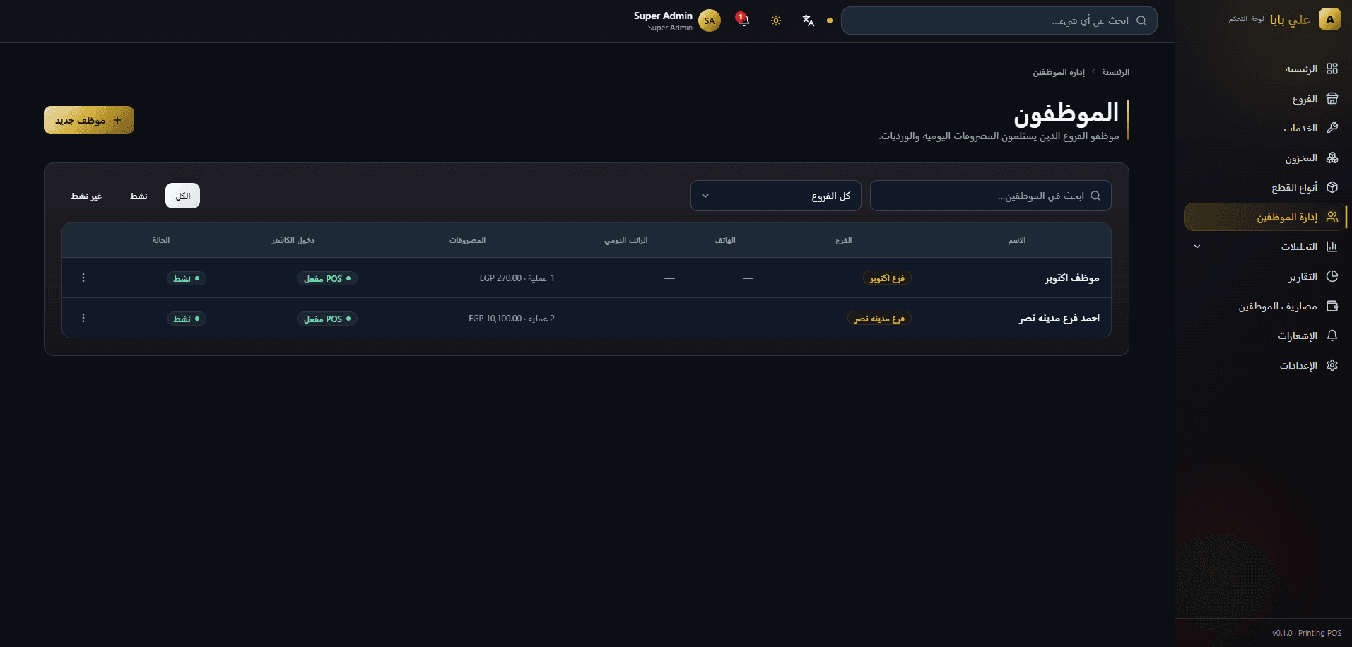 لقطة 6 من Aly Baba POS System + Desktop Cashier Application