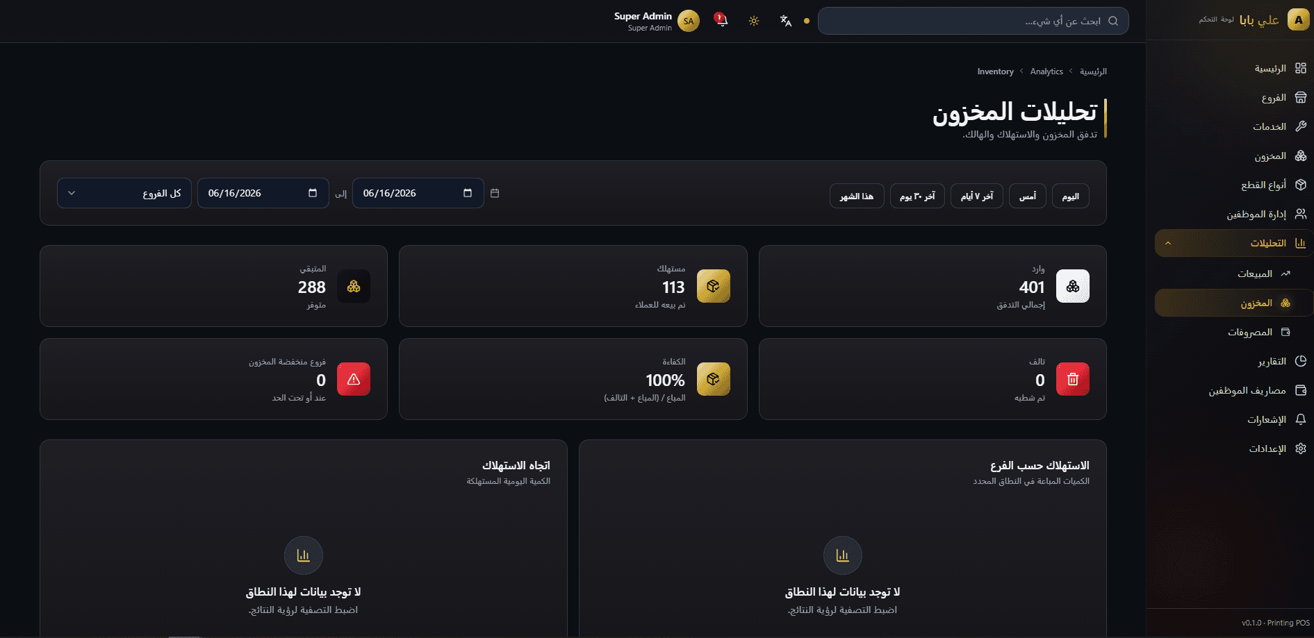 لقطة 8 من Aly Baba POS System + Desktop Cashier Application