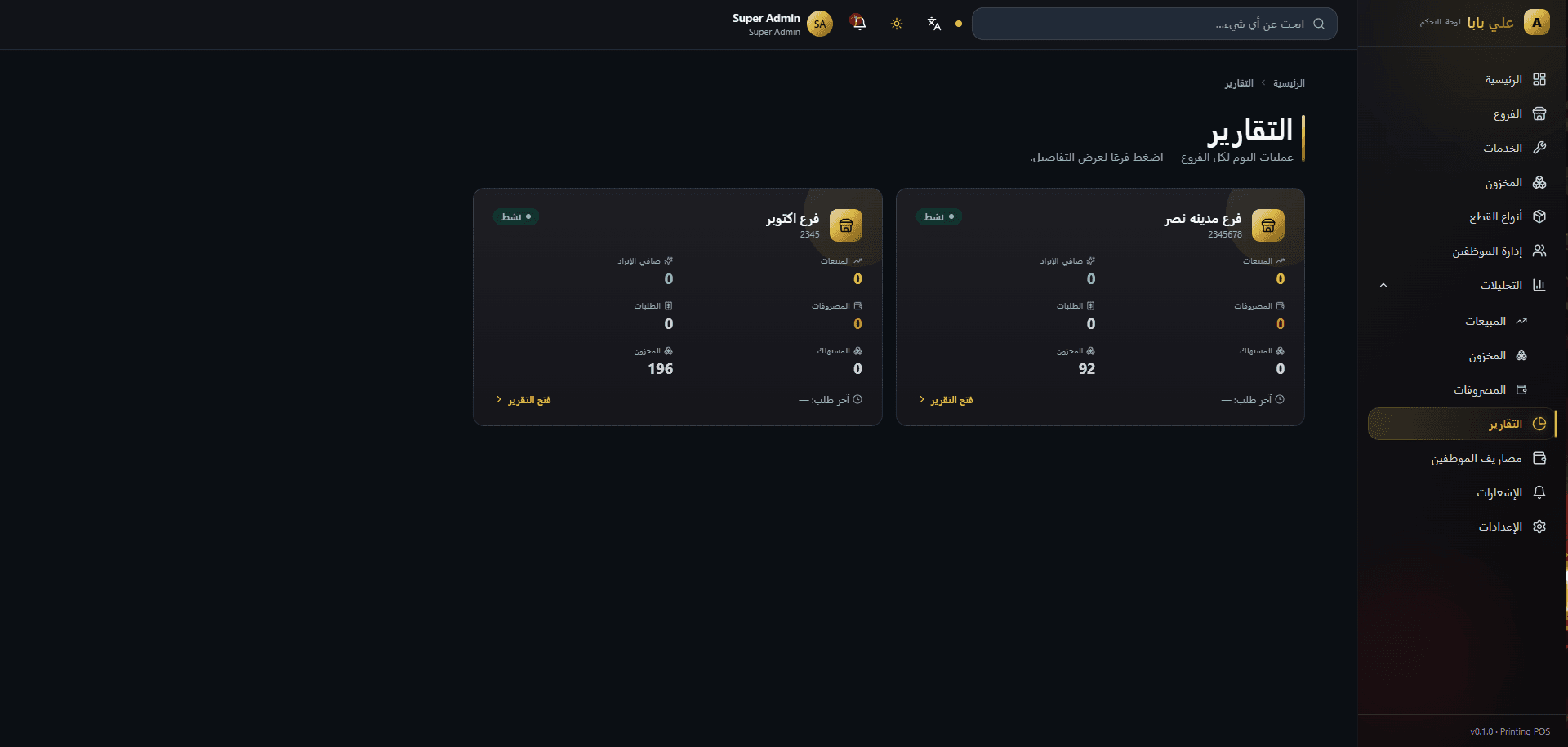 لقطة 9 من Aly Baba POS System + Desktop Cashier Application