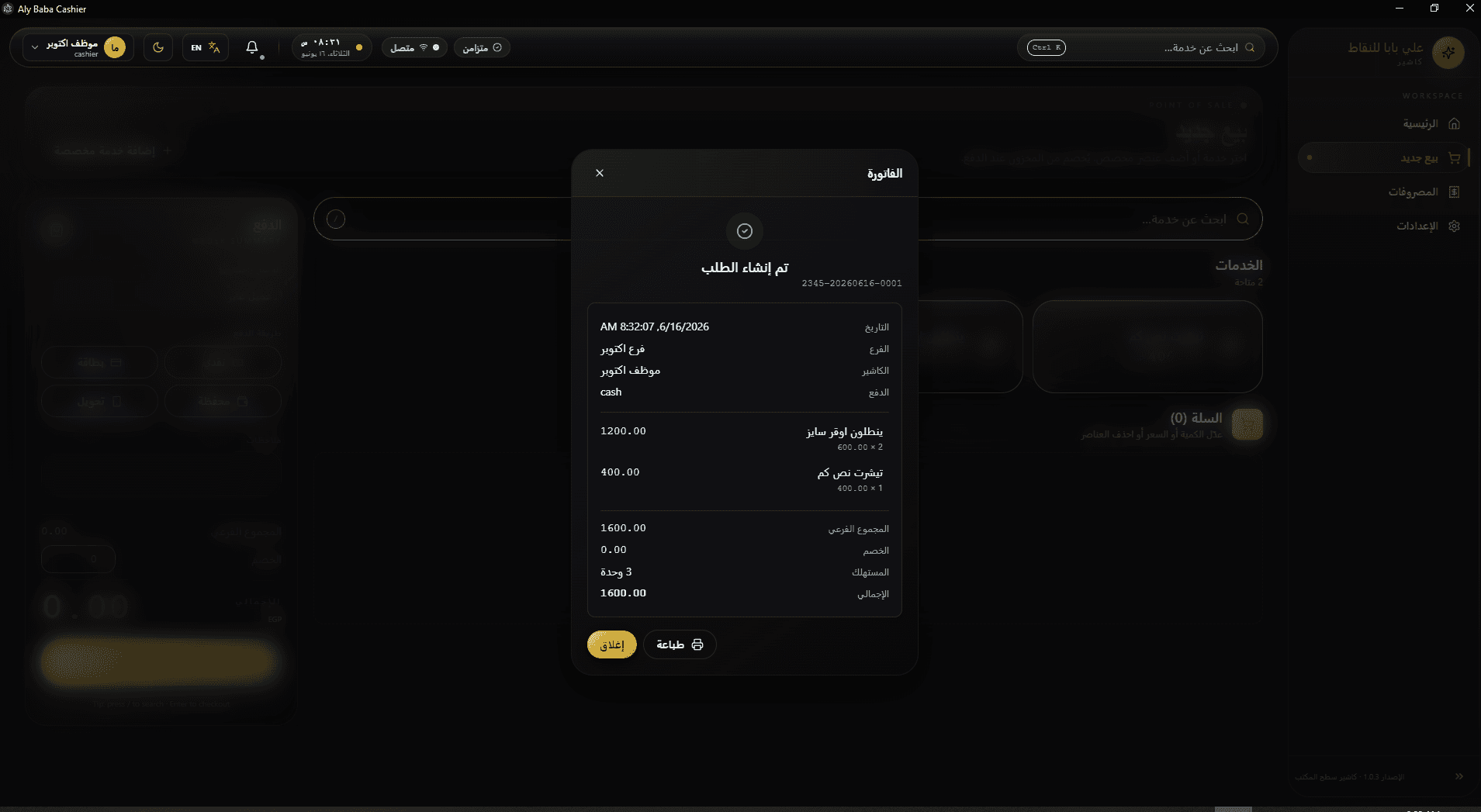 New sale workflow