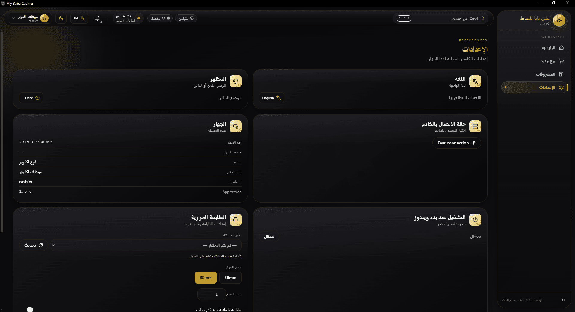 New sale workflow