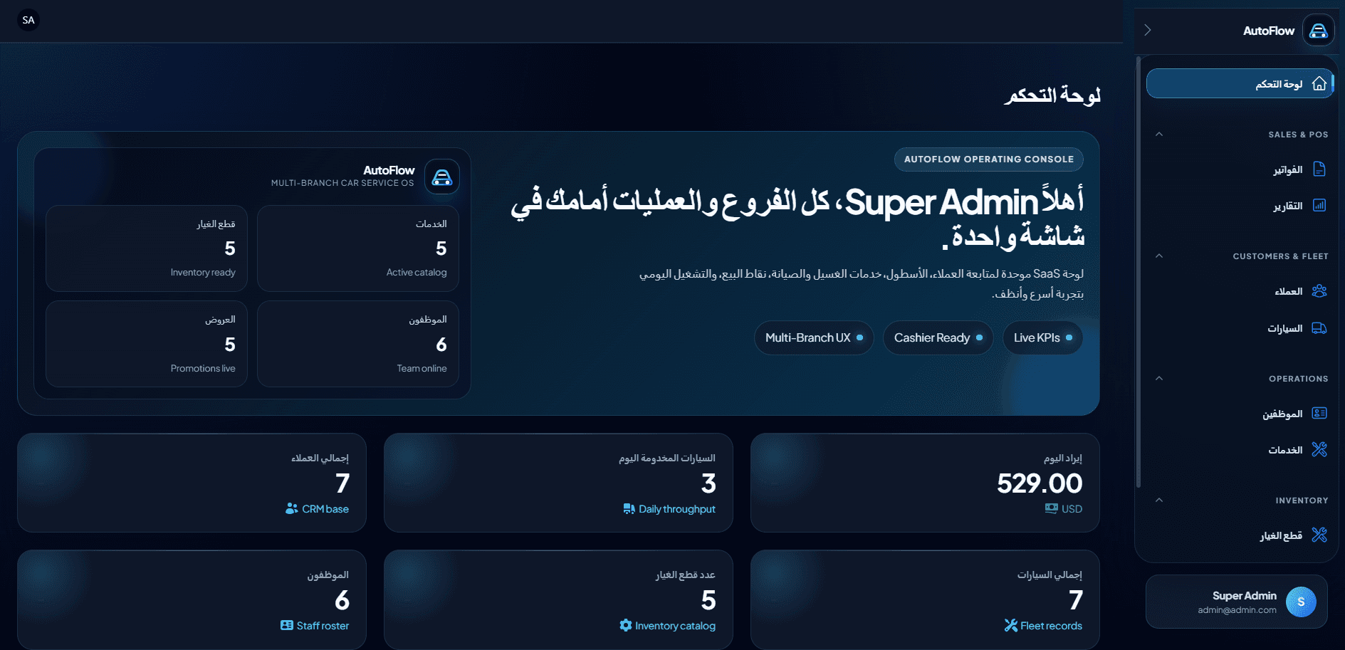 لقطة 2 من نظام نقاط بيع لخدمة السيارات - إدارة وفوترة