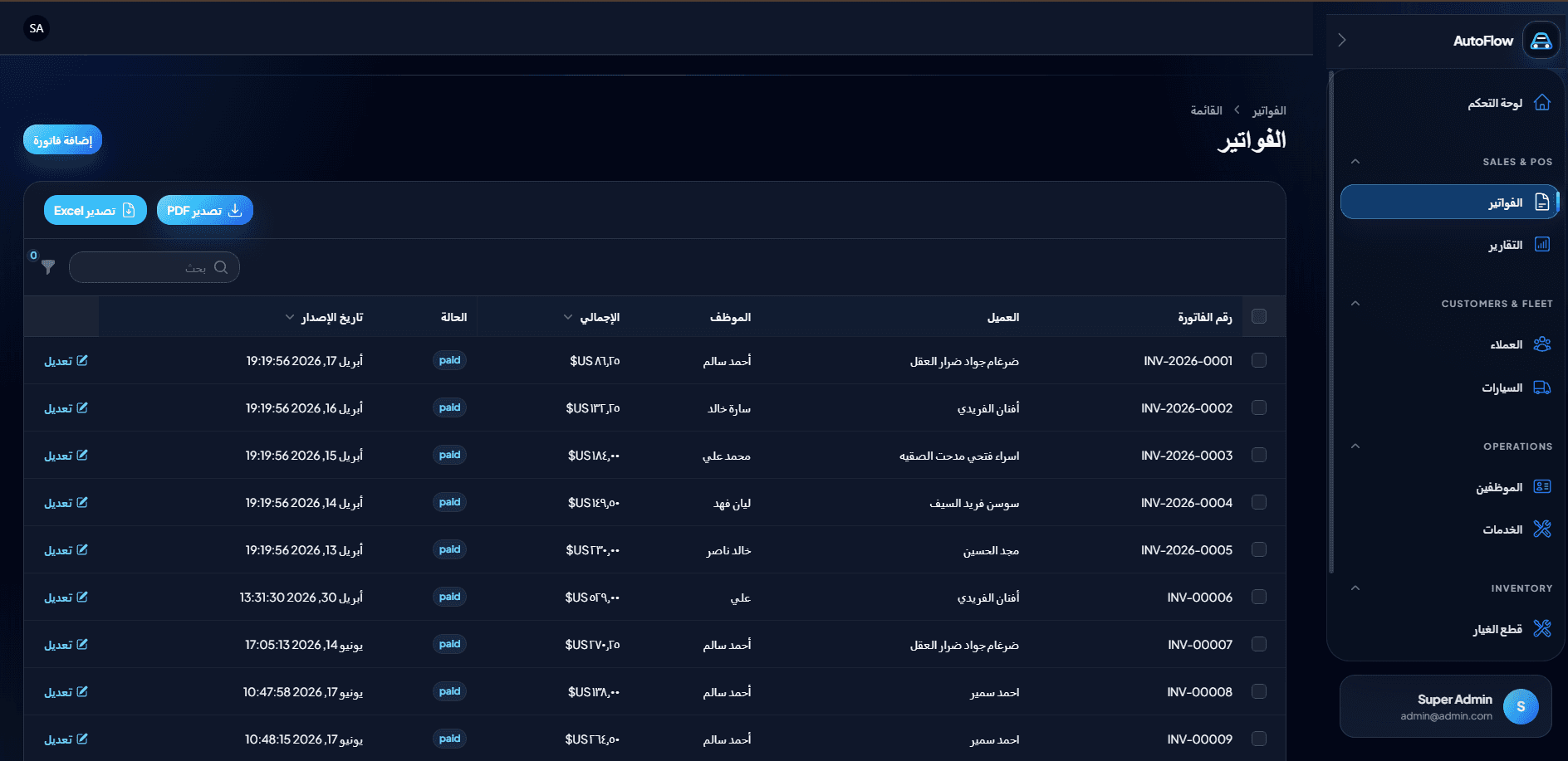 لقطة 3 من نظام نقاط بيع لخدمة السيارات - إدارة وفوترة