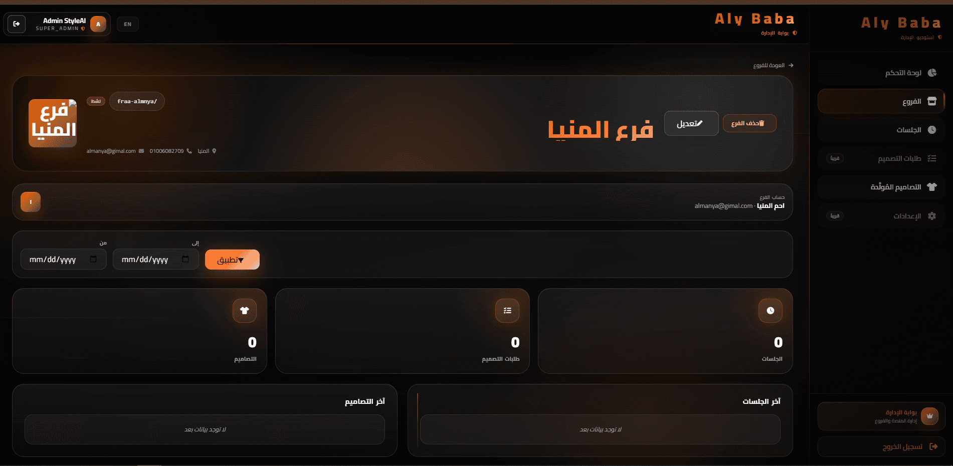 لقطة 7 من Clothing Design AI Kiosk Platform