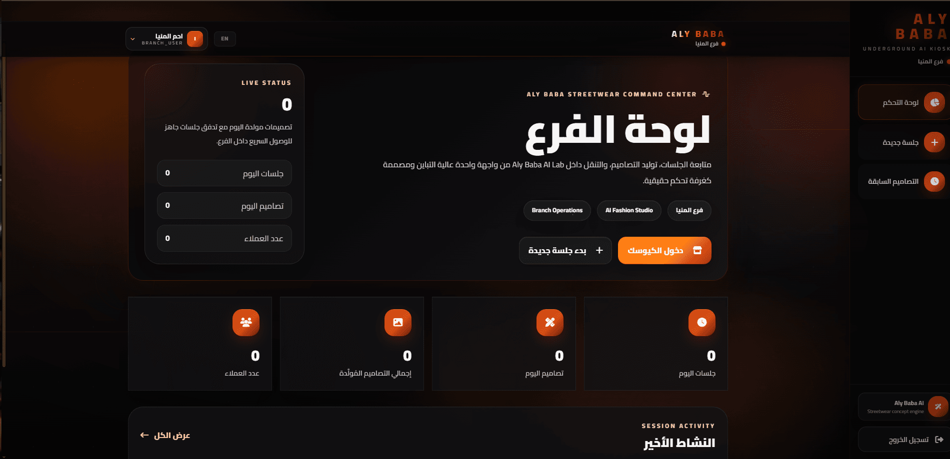 واجهة فرع تصميم الملابس بالذكاء الاصطناعي