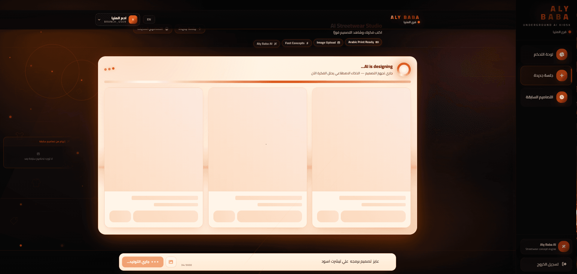 واجهة فرع تصميم الملابس بالذكاء الاصطناعي