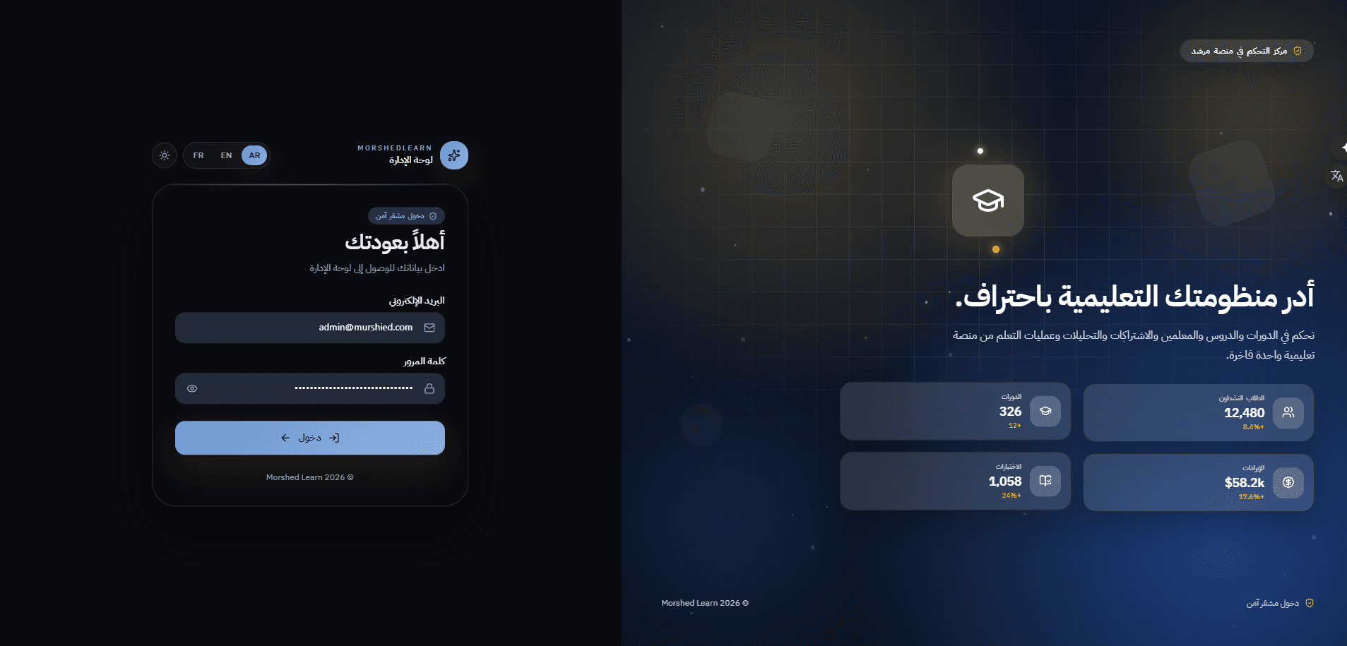 Administrative sign-in, with the interface language and theme selectable before login