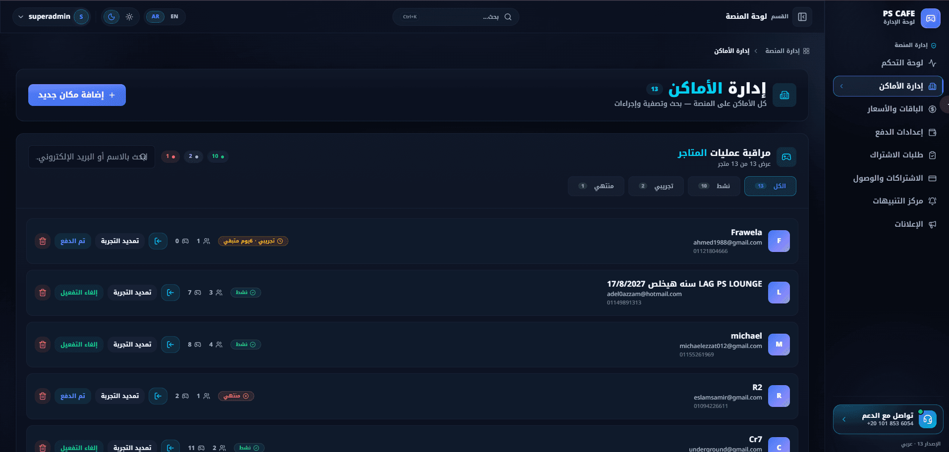 إدارة المحلات (المستأجرين)