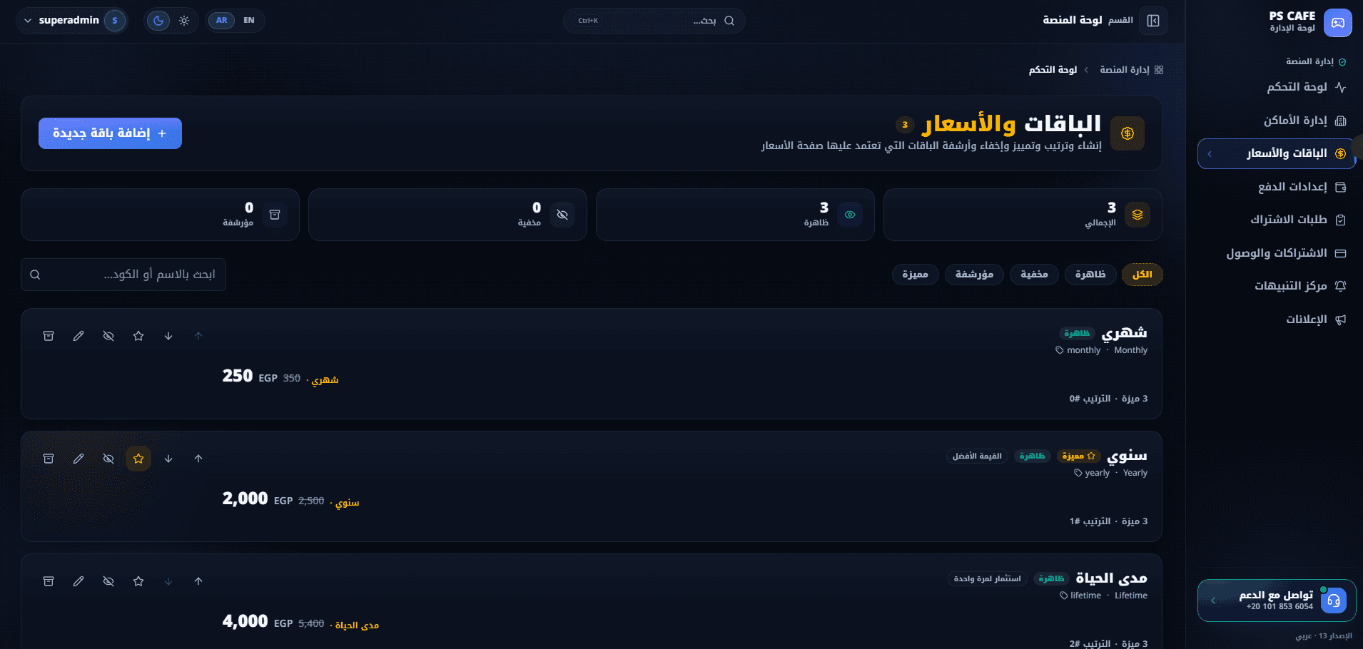 الباقات والأسعار