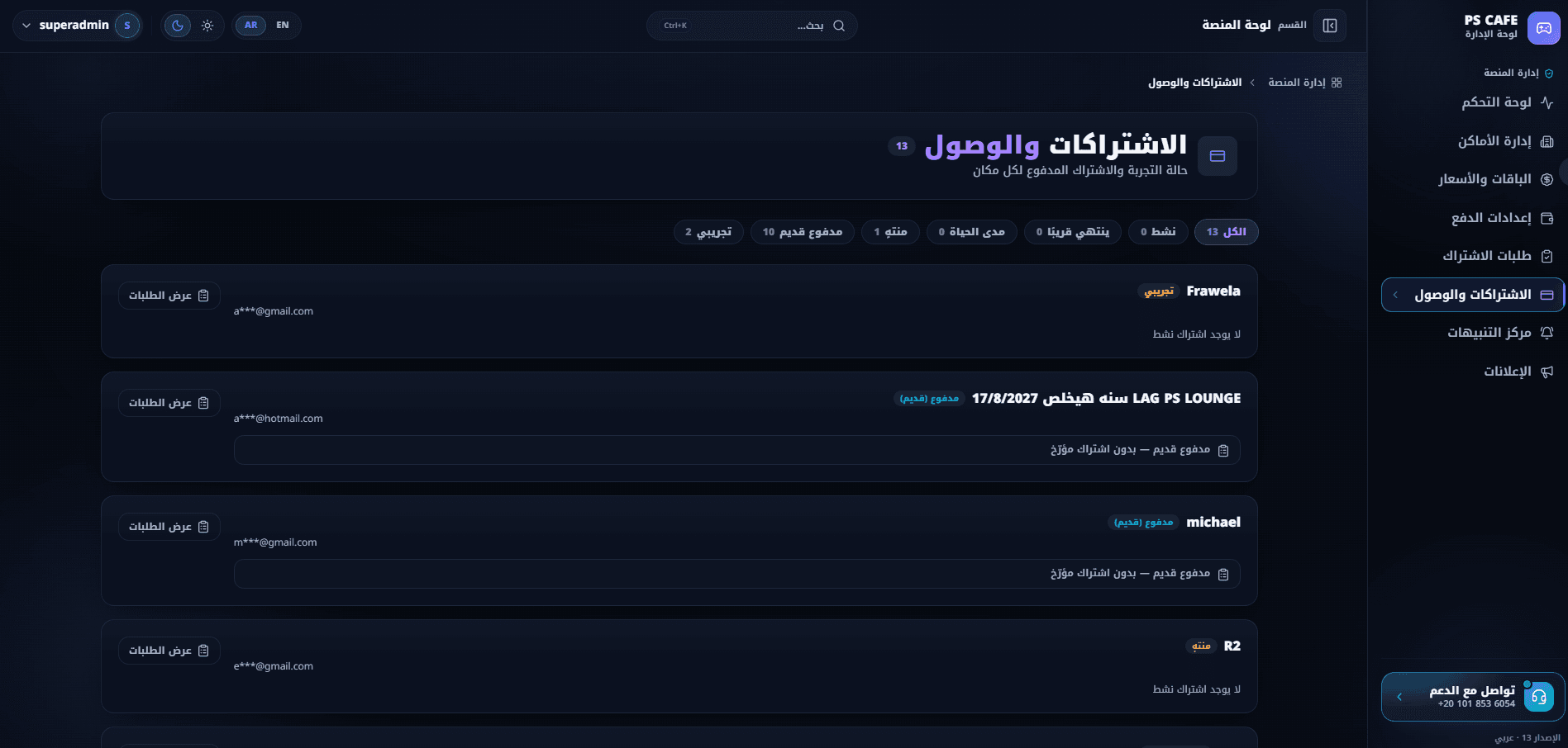 الاشتراكات والوصول