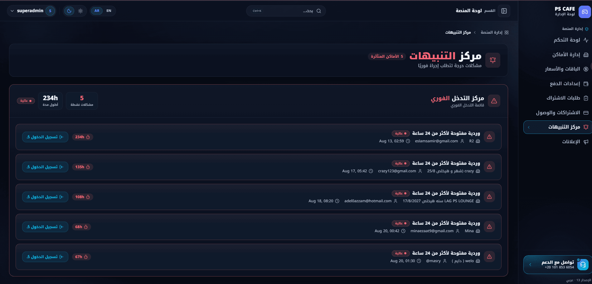 مركز التنبيهات