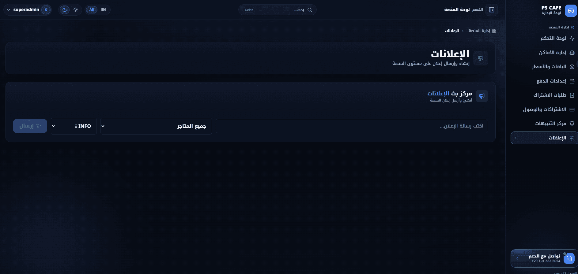 إعلانات المنصة