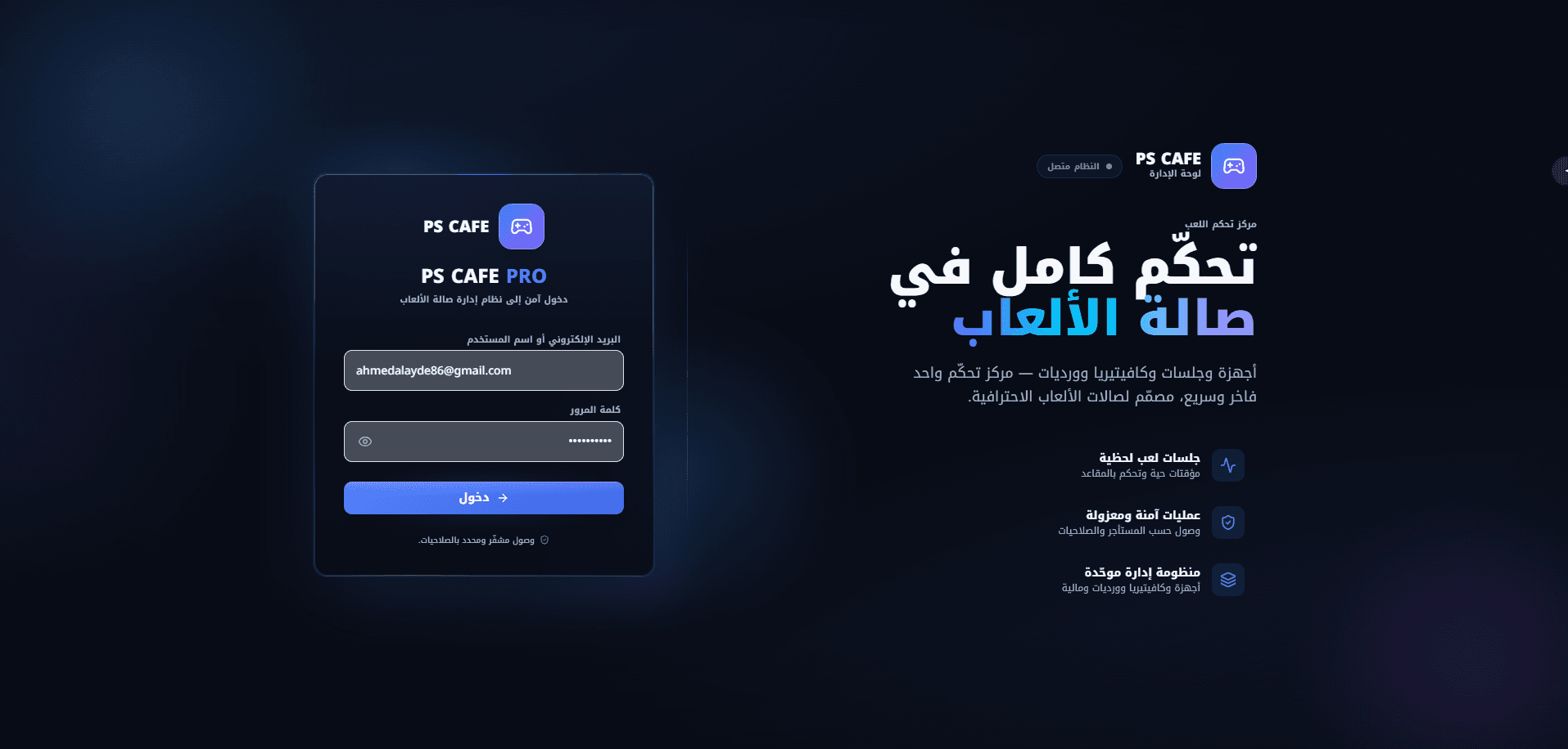 تسجيل دخول المستأجر