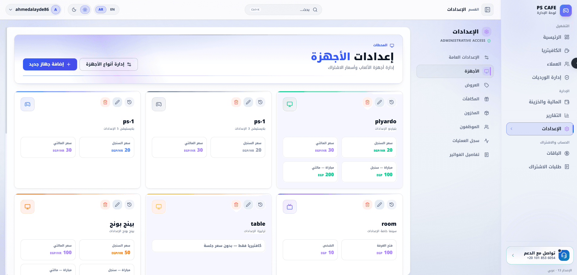 تسعير الأجهزة