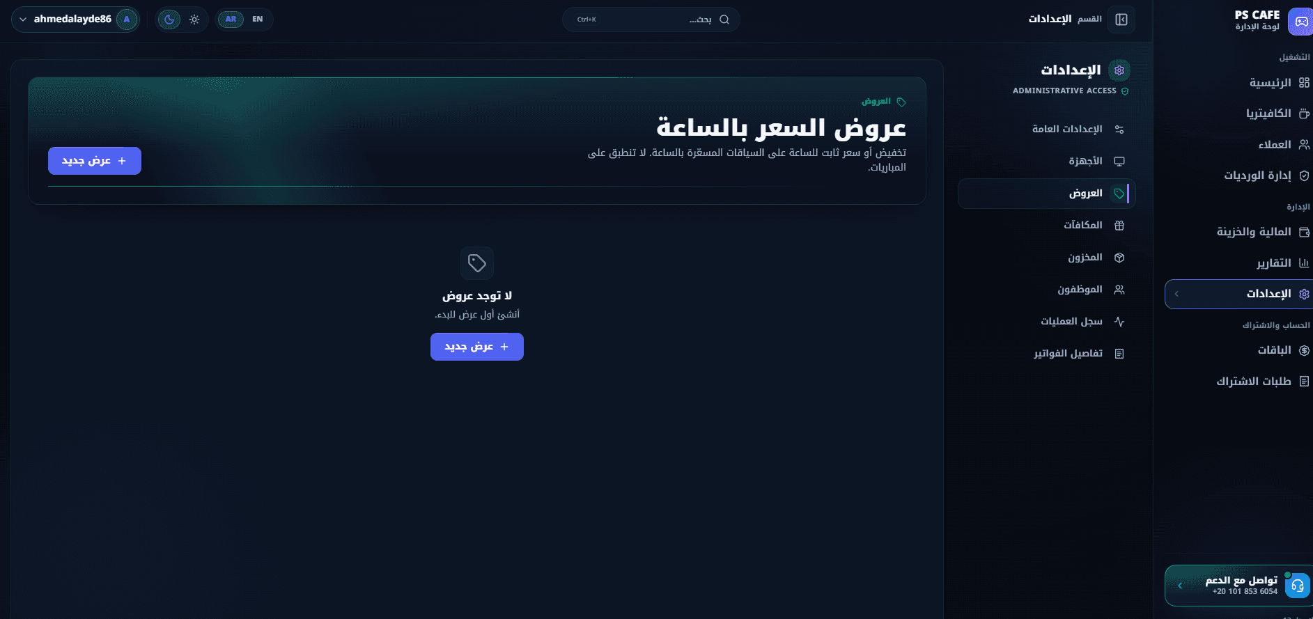 عروض السعر بالساعة