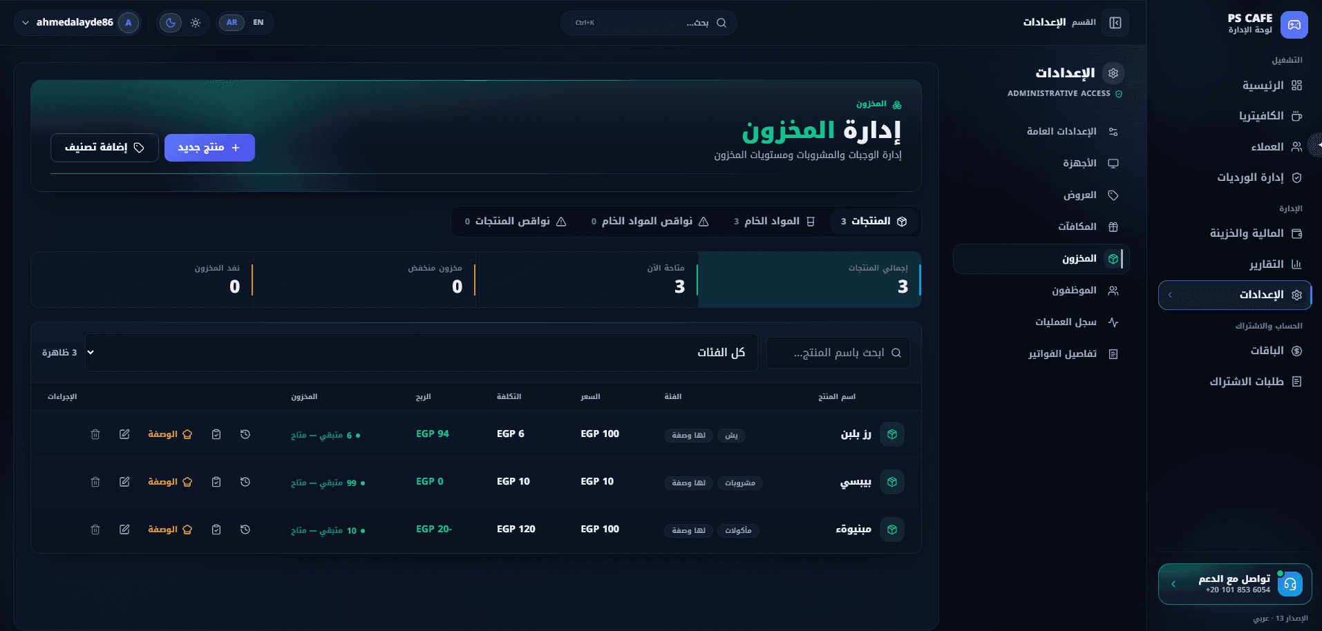 المخزون