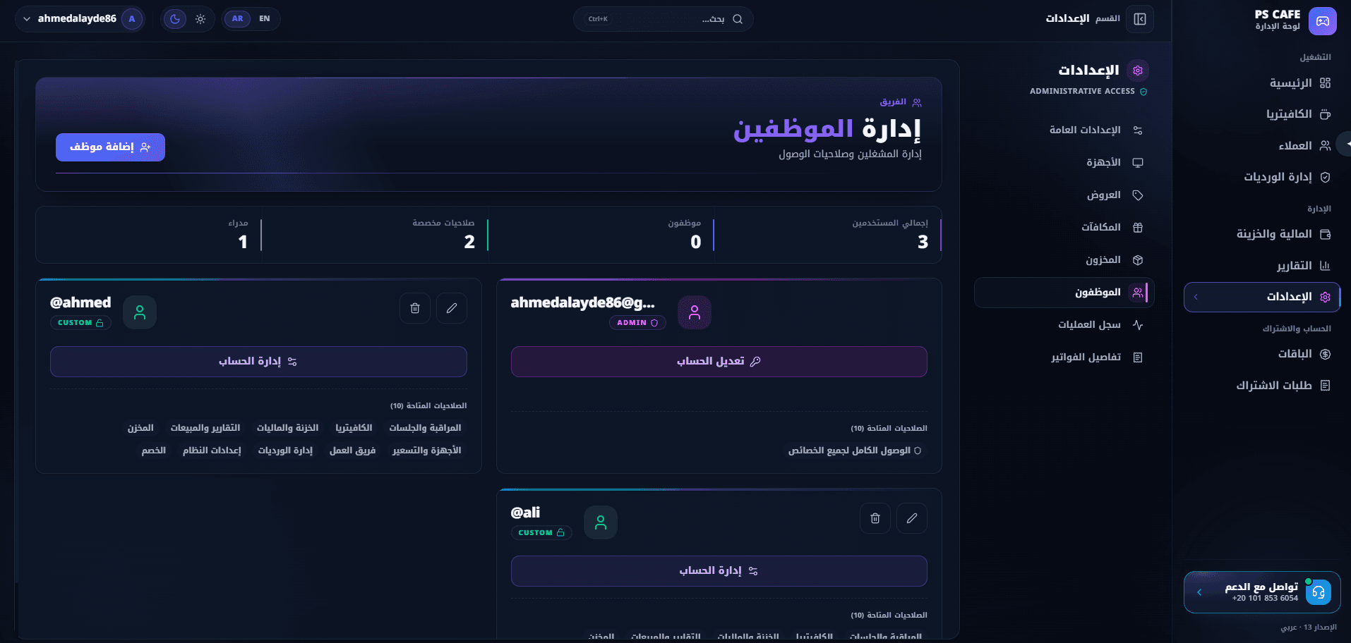 فريق العمل والصلاحيات