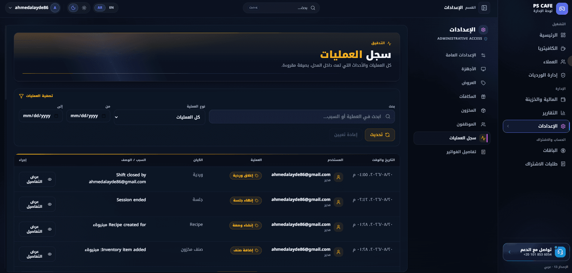 سجل العمليات