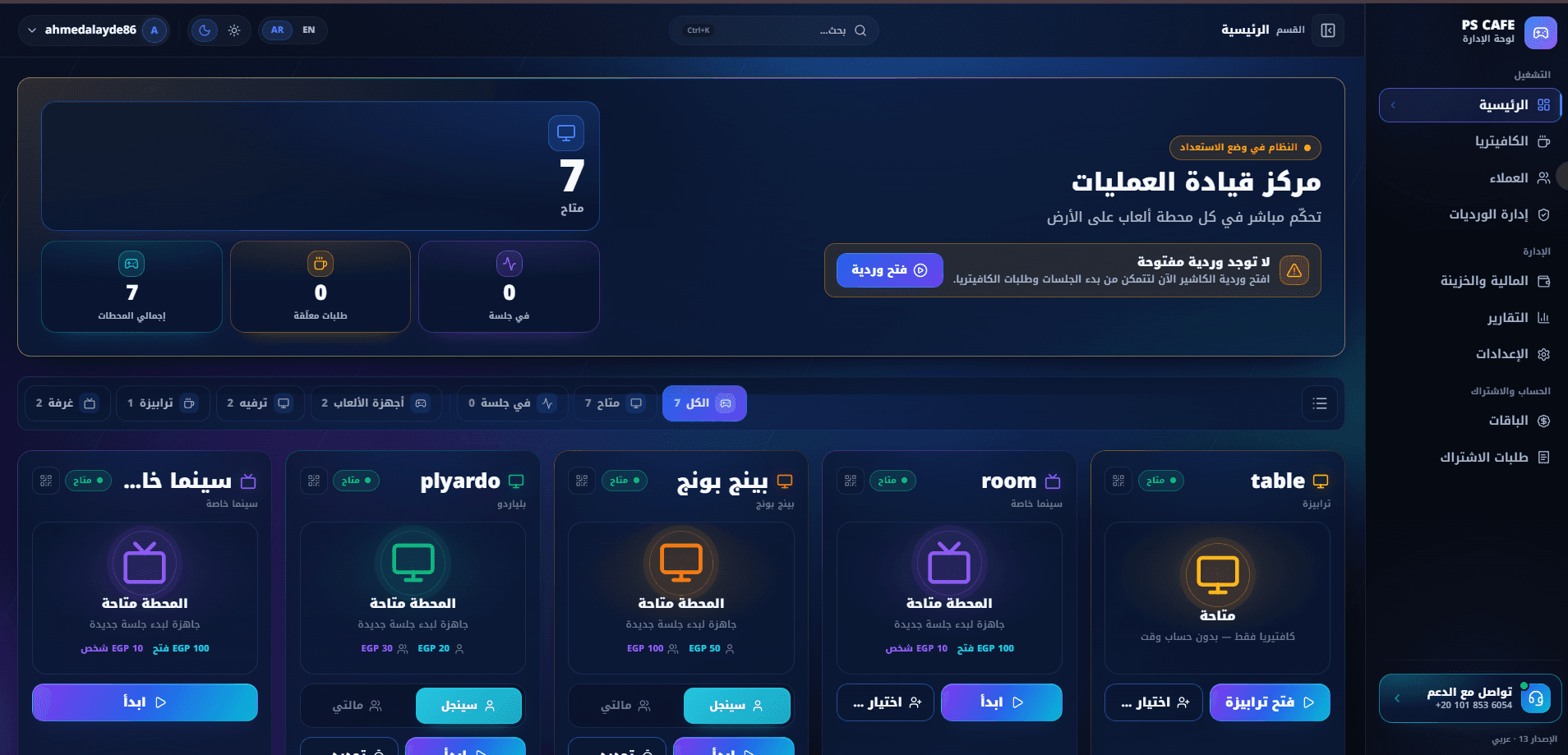 مركز التشغيل الرئيسي