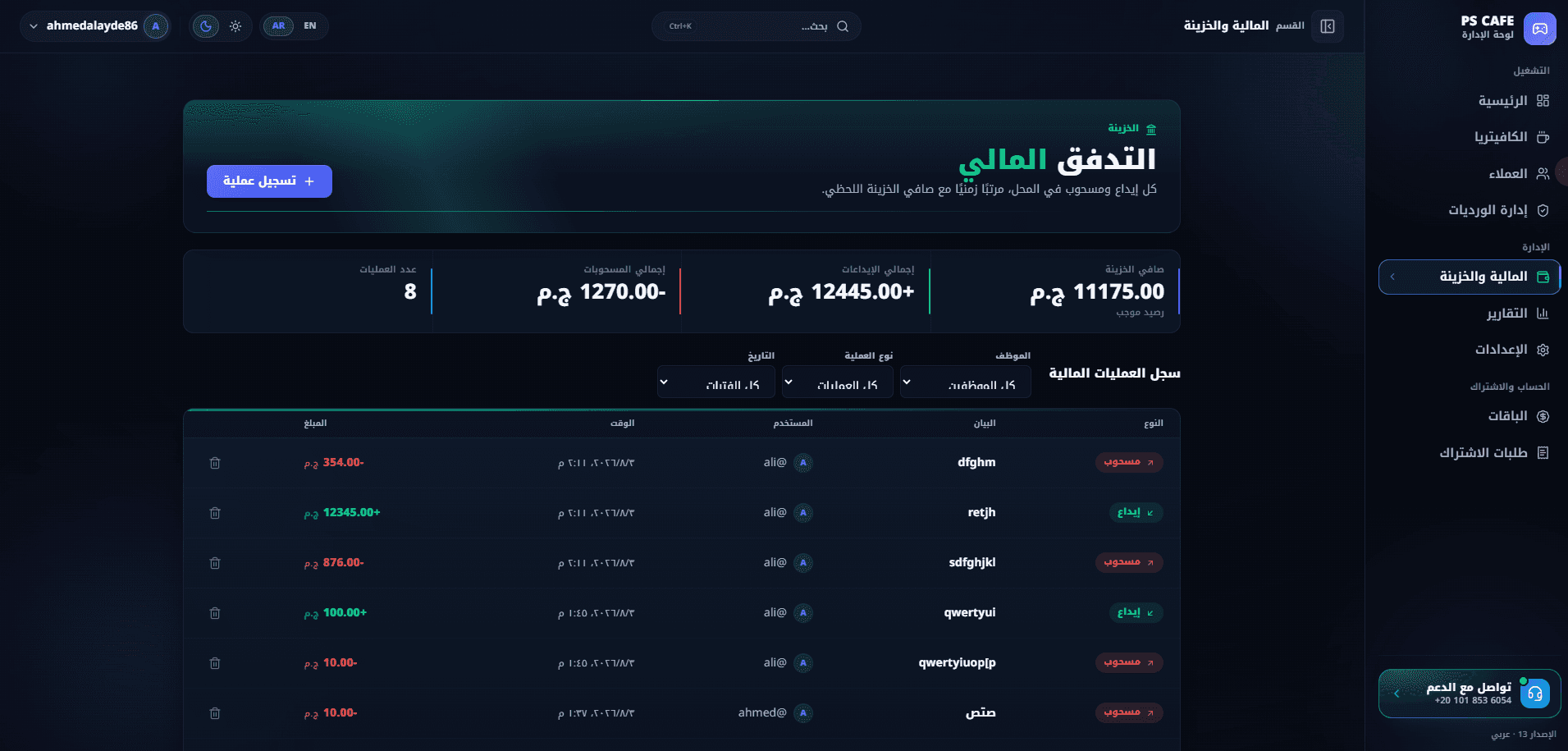 المالية والخزينة