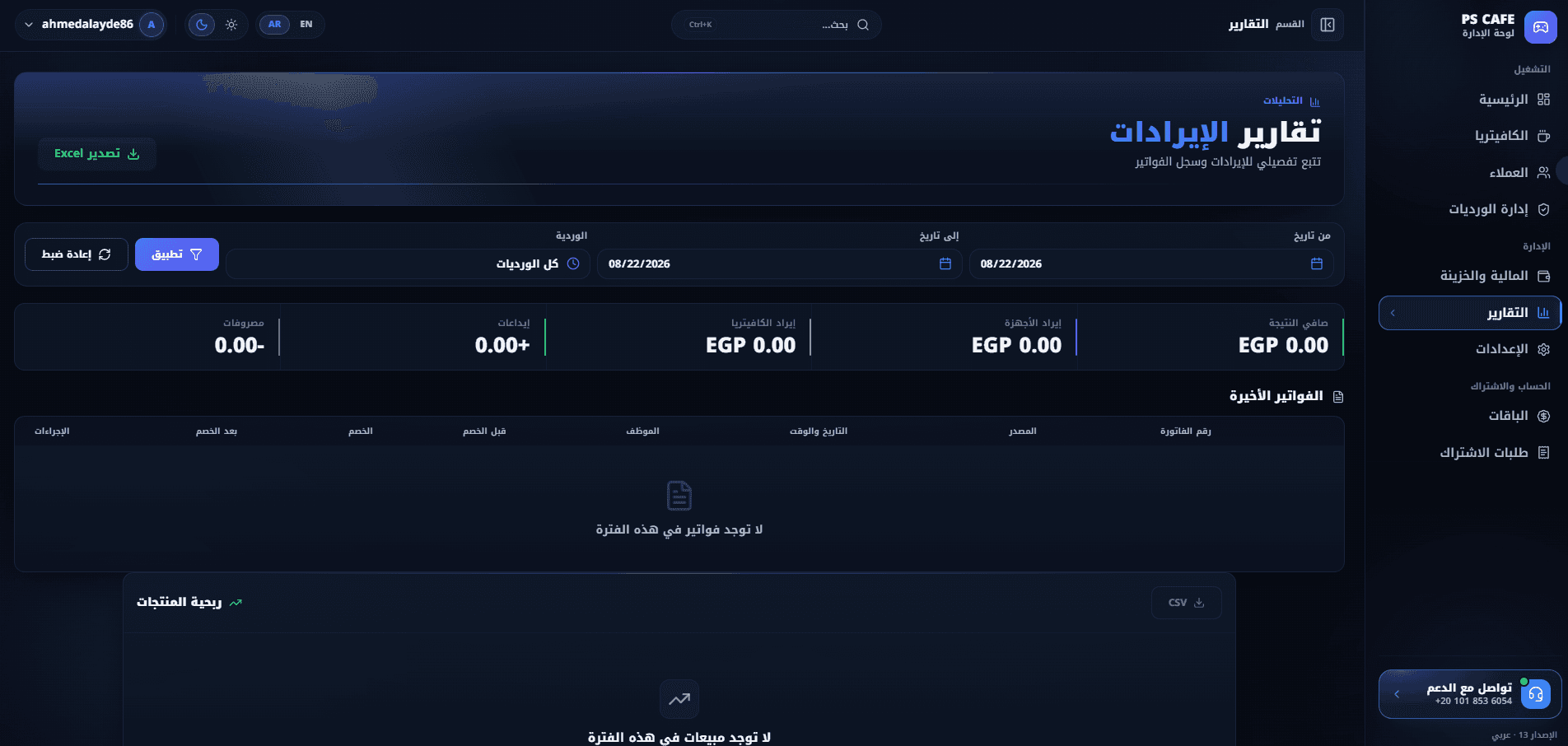 تقارير الإيرادات