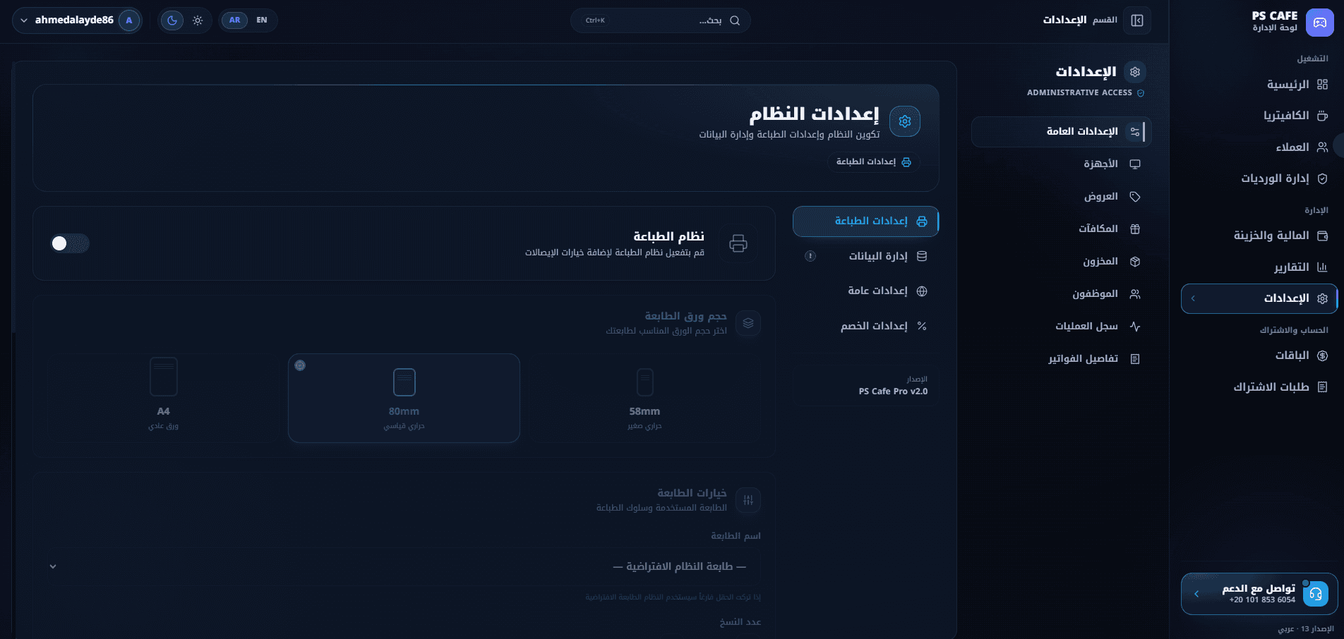إعدادات النظام