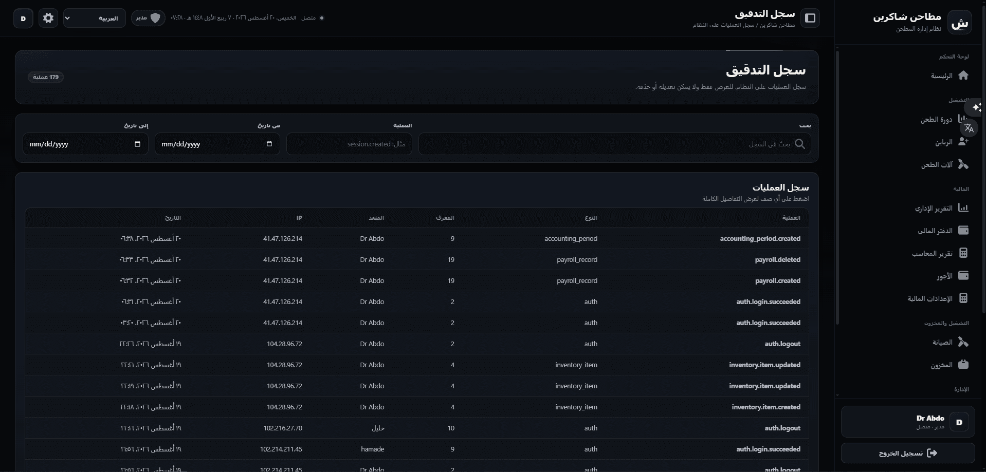 Audit log — read-only record of system operations with actor, type, and address