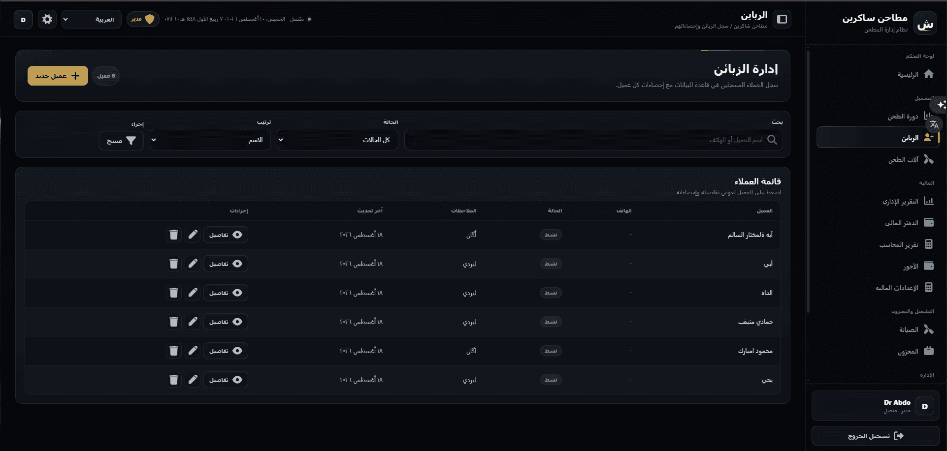 Customer management — searchable customer register with per-customer statistics