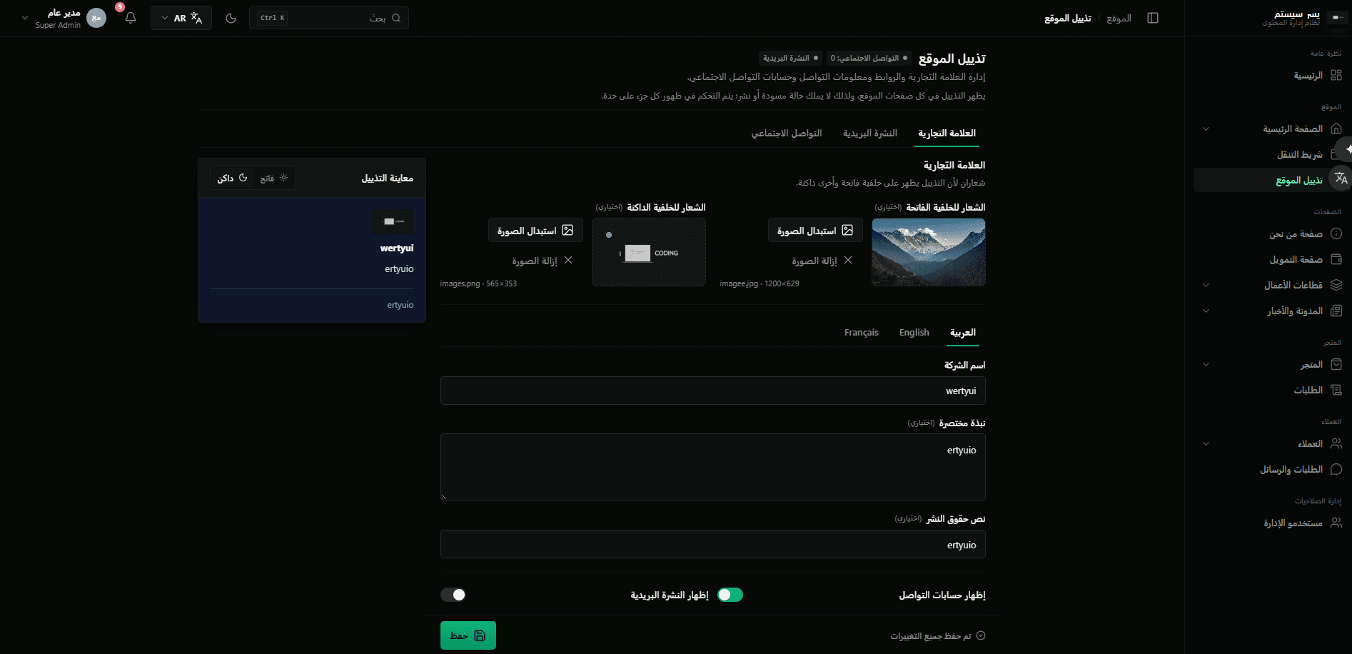 Footer management