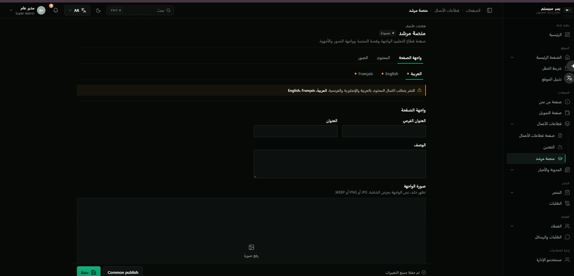Sector detail page — Murshid platform