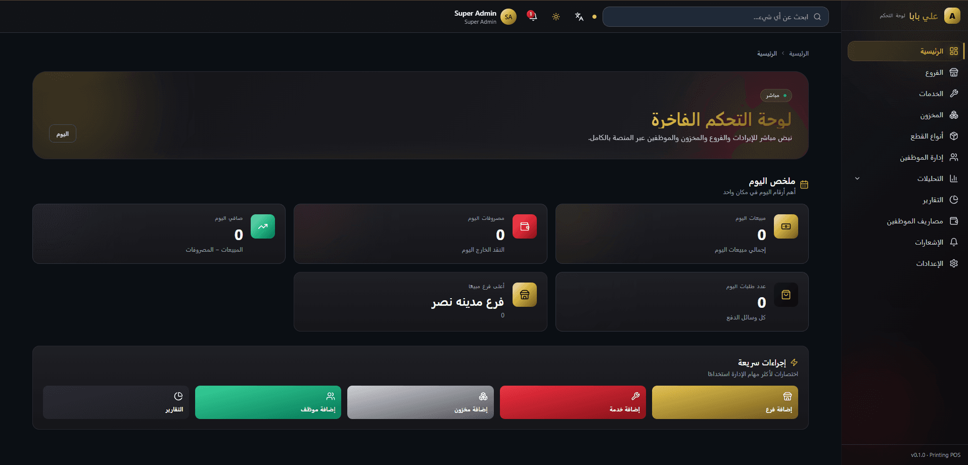 Aly Baba POS System + Desktop Cashier Application