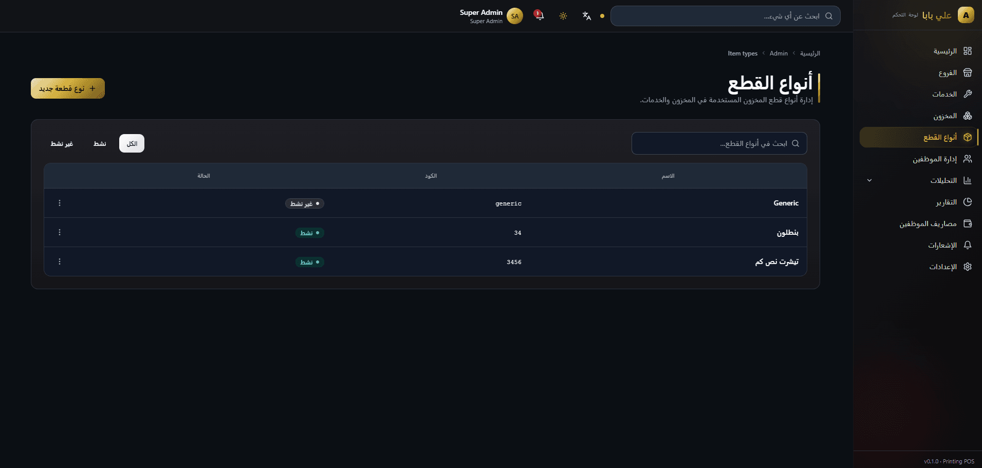 Inventory management