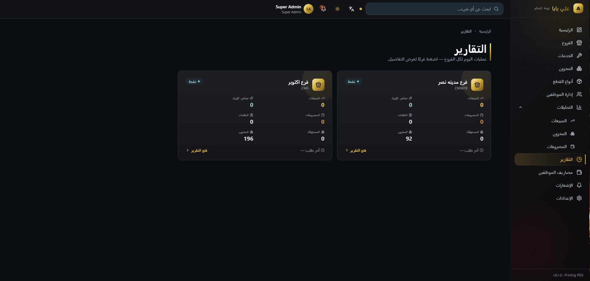 Reports and analytics