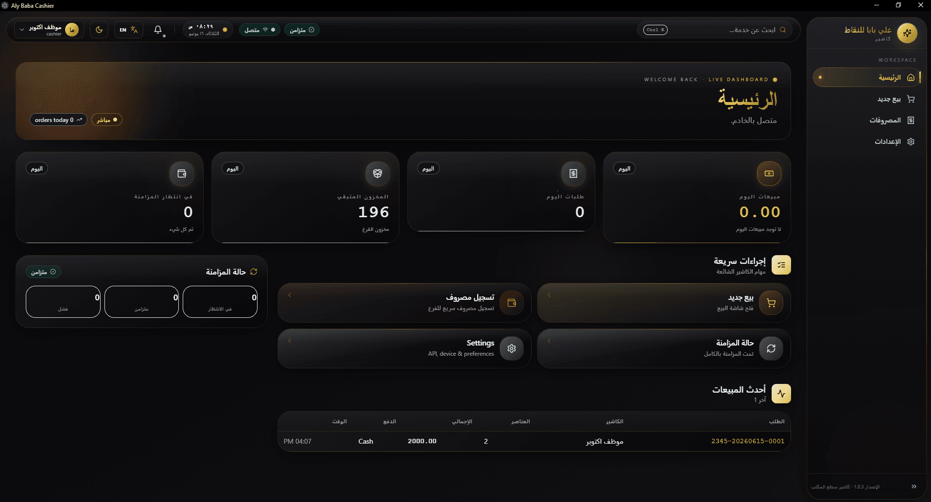 Desktop cashier login
