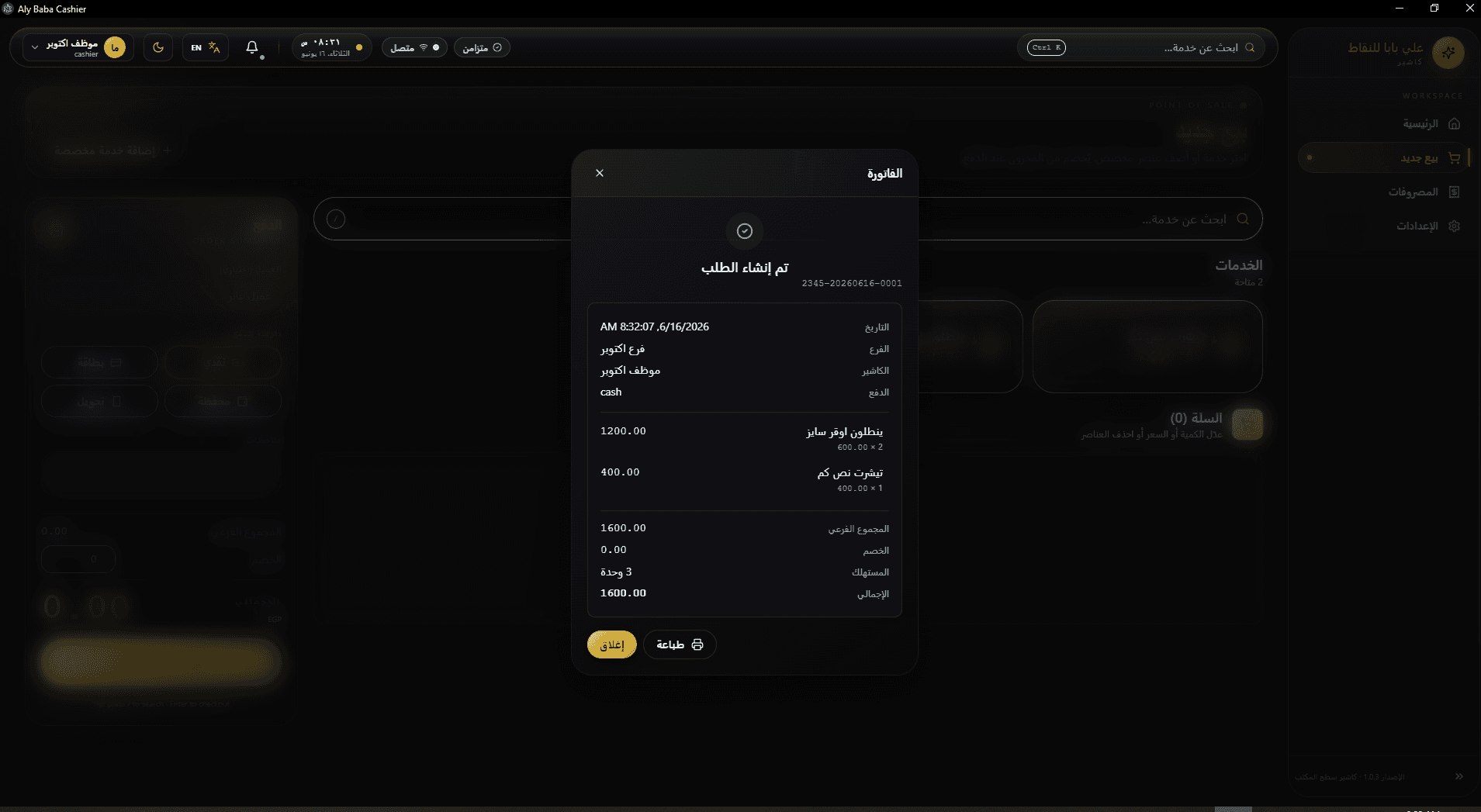 New sale workflow