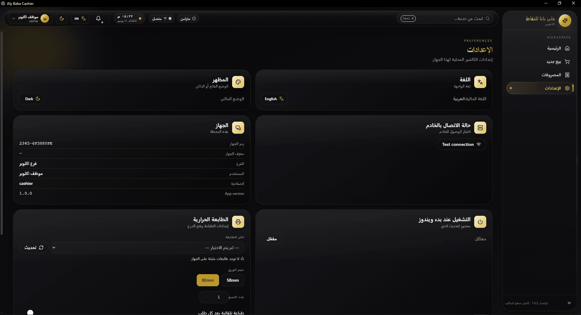 New sale workflow
