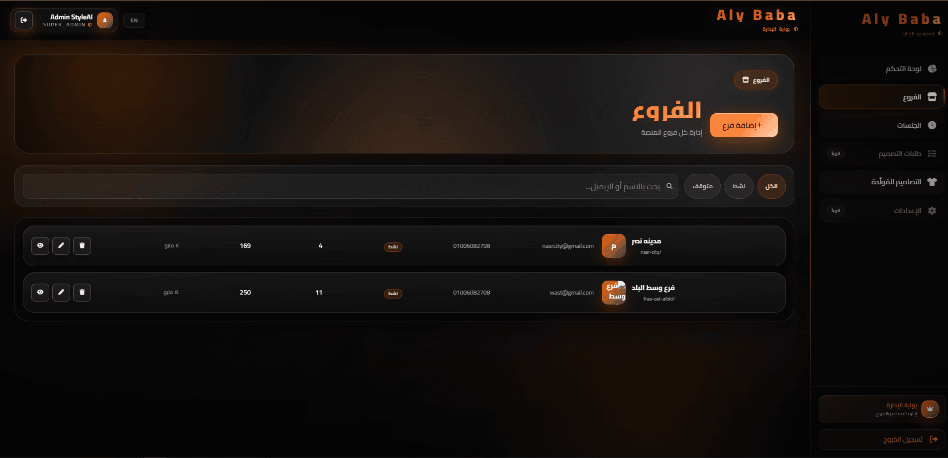 AI clothing kiosk screen
