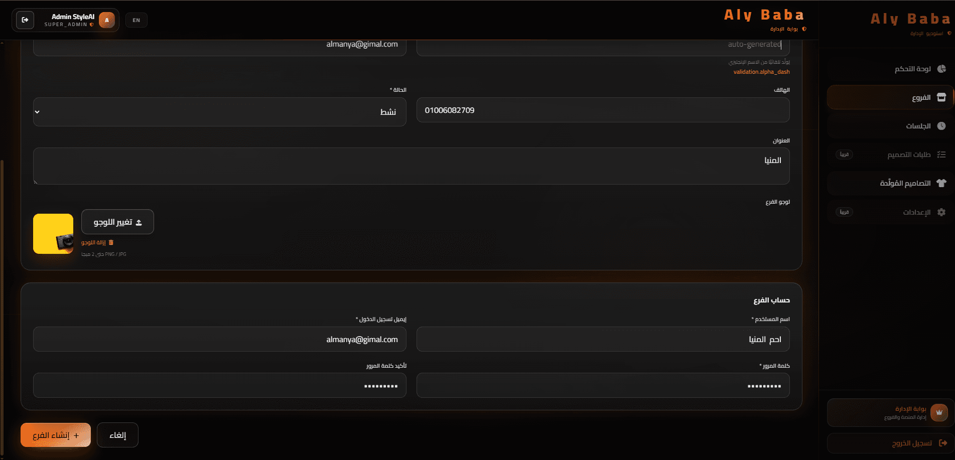 AI clothing kiosk screen