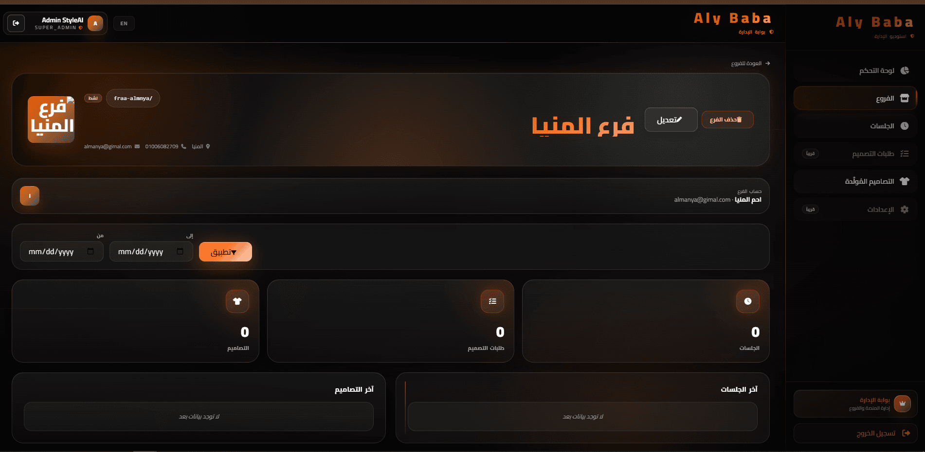 AI clothing kiosk screen
