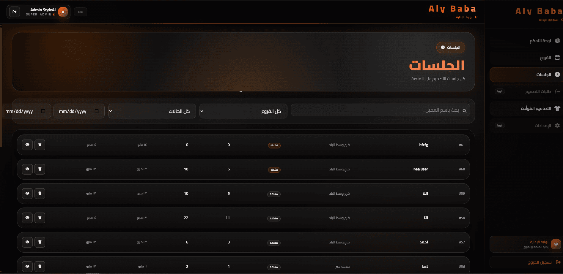 AI clothing kiosk screen