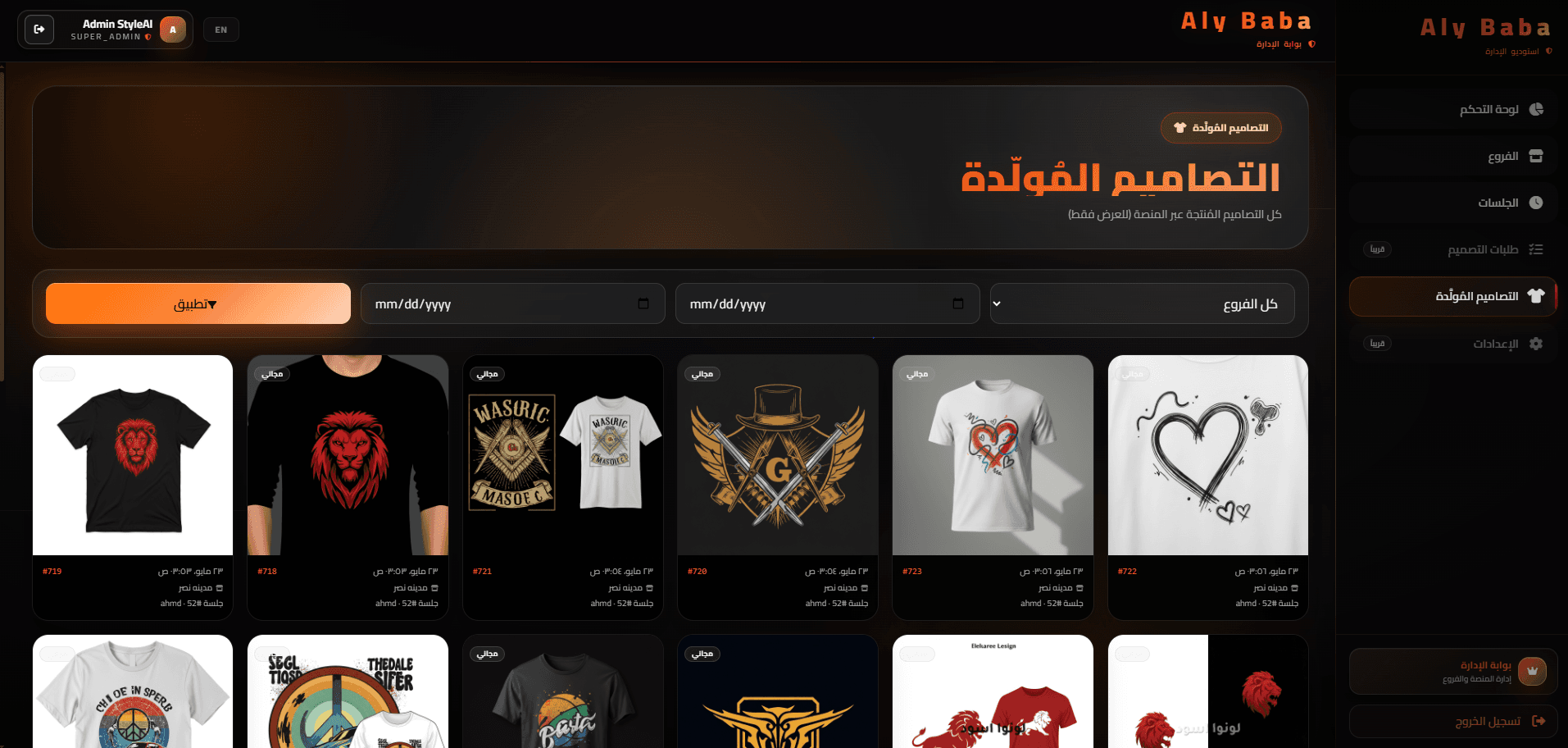 AI clothing kiosk screen