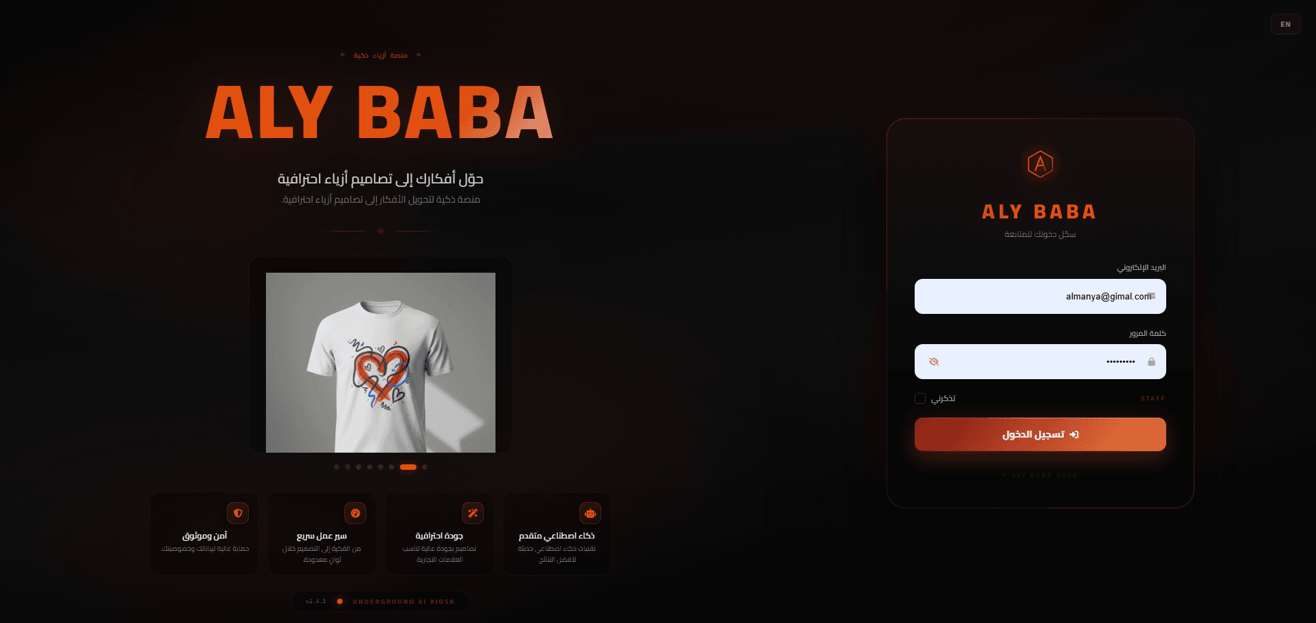AI clothing kiosk screen