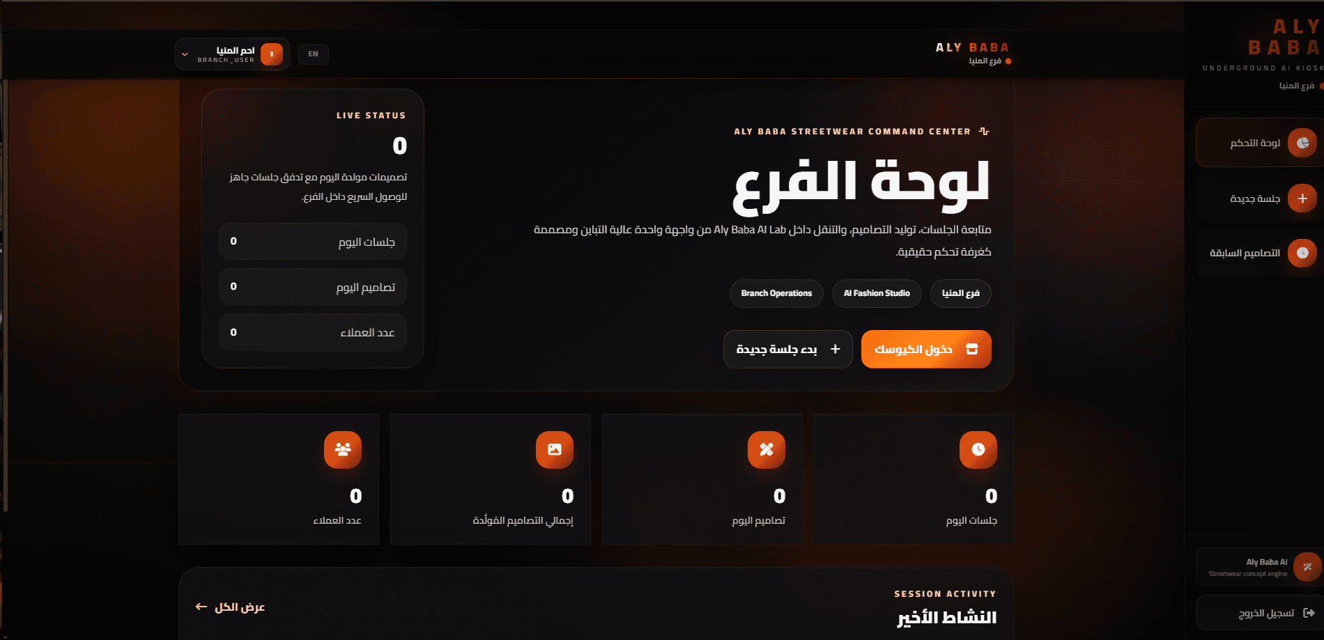 AI clothing kiosk screen