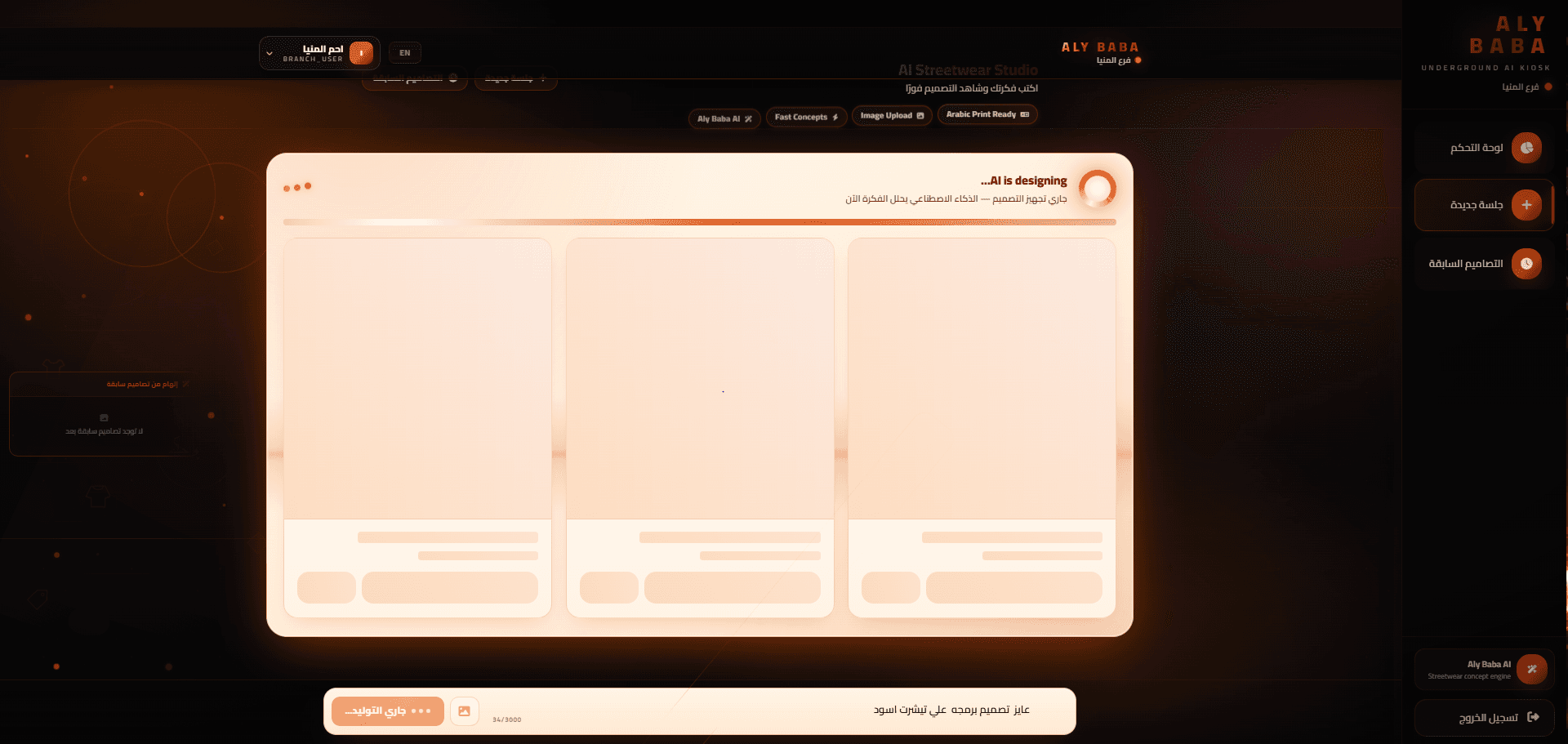 AI clothing kiosk screen